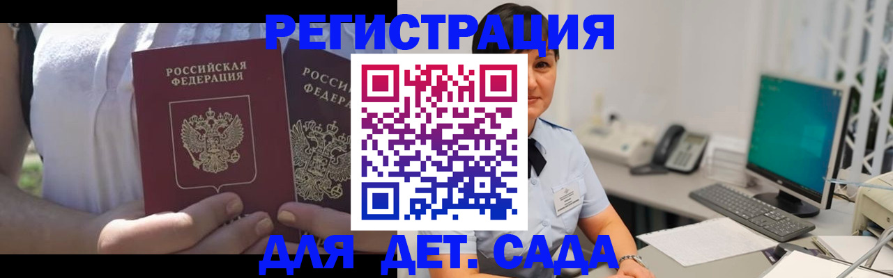 временная прописка в Барабинске