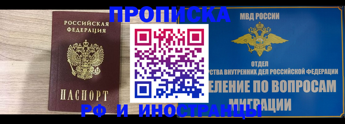 временная регистрация гарантия в Барабинске